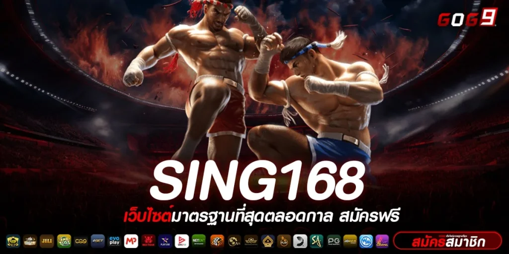 sing168